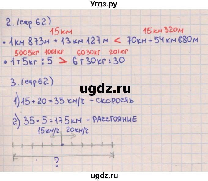 ГДЗ (Решебник) по математике 4 класс (рабочая тетрадь) Кремнева С.Ю. / часть 2. страница номер / 62(продолжение 2)