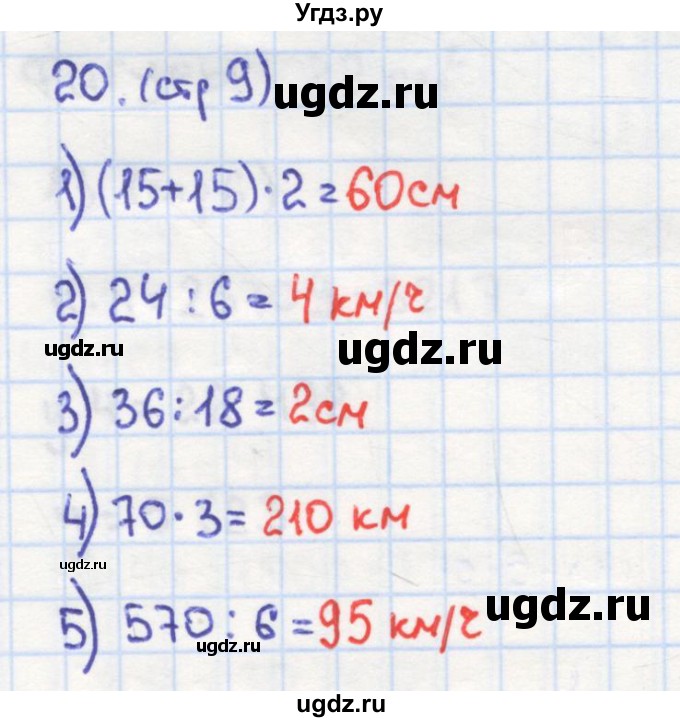 ГДЗ (Решебник) по математике 4 класс (рабочая тетрадь) Кремнева С.Ю. / часть 2. страница номер / 9