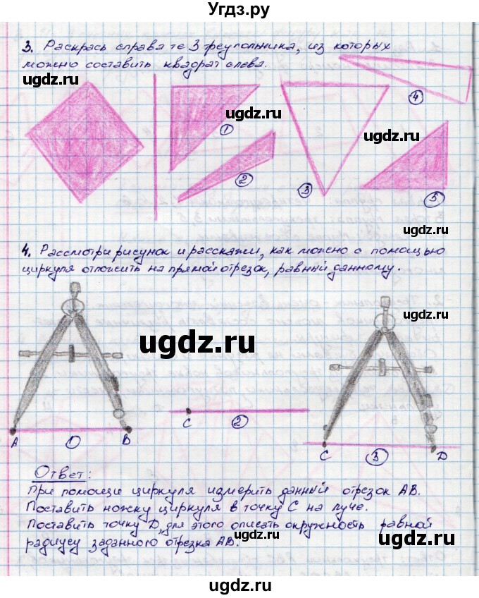 ГДЗ (Решебник) по математике 3 класс (конструирование ) Волкова С.И. / страница номер / 10
