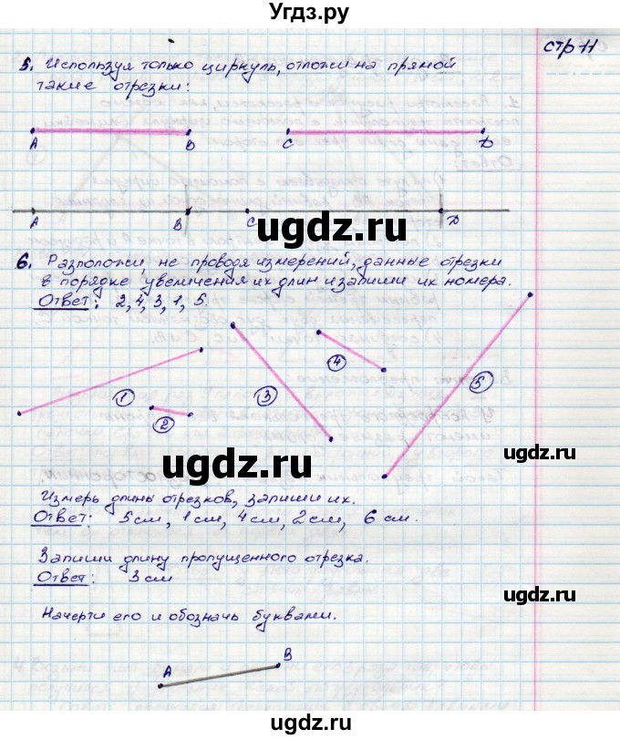 ГДЗ (Решебник) по математике 3 класс (конструирование ) Волкова С.И. / страница номер / 11