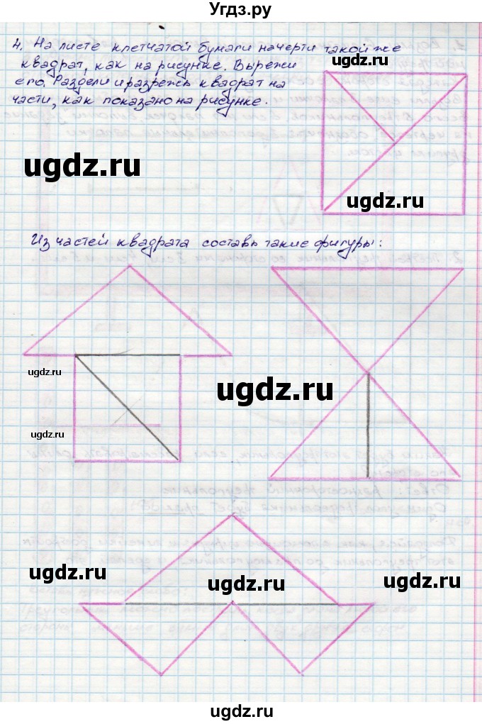 ГДЗ (Решебник) по математике 3 класс (конструирование ) Волкова С.И. / страница номер / 15