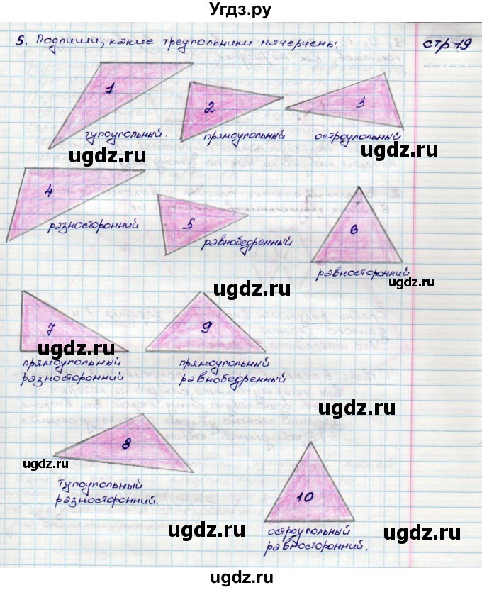 ГДЗ (Решебник) по математике 3 класс (конструирование ) Волкова С.И. / страница номер / 19