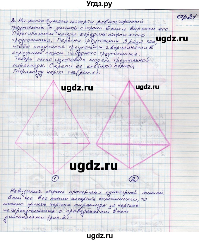 ГДЗ (Решебник) по математике 3 класс (конструирование ) Волкова С.И. / страница номер / 21