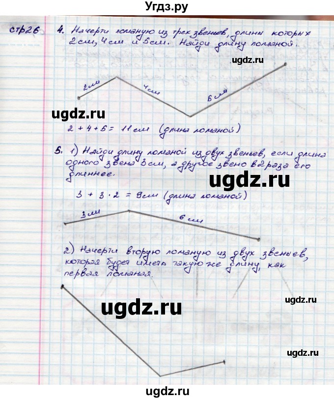 ГДЗ (Решебник) по математике 3 класс (конструирование ) Волкова С.И. / страница номер / 26