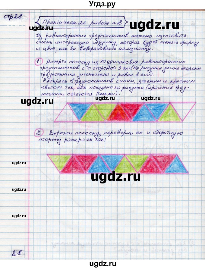 ГДЗ (Решебник) по математике 3 класс (конструирование ) Волкова С.И. / страница номер / 28