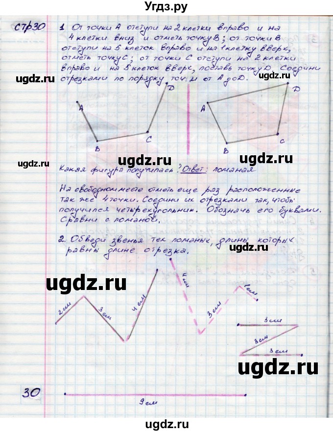 ГДЗ (Решебник) по математике 3 класс (конструирование ) Волкова С.И. / страница номер / 30