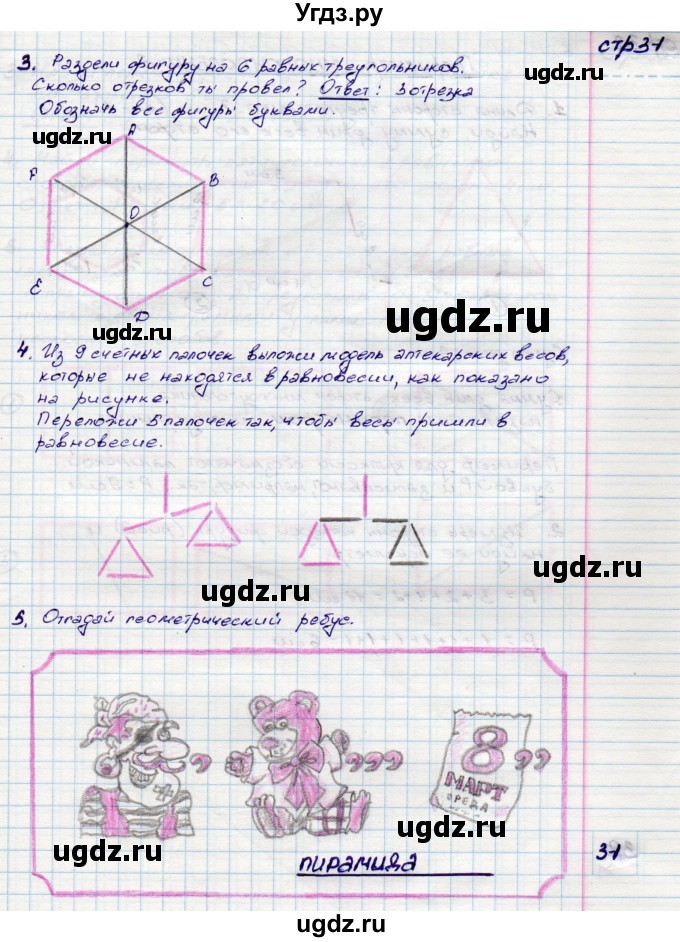 ГДЗ (Решебник) по математике 3 класс (конструирование ) Волкова С.И. / страница номер / 31