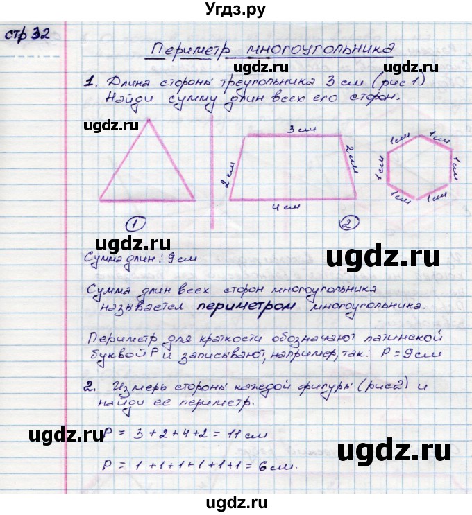 ГДЗ (Решебник) по математике 3 класс (конструирование ) Волкова С.И. / страница номер / 32