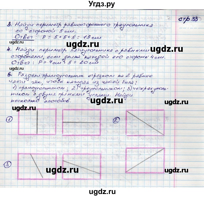 ГДЗ (Решебник) по математике 3 класс (конструирование ) Волкова С.И. / страница номер / 33