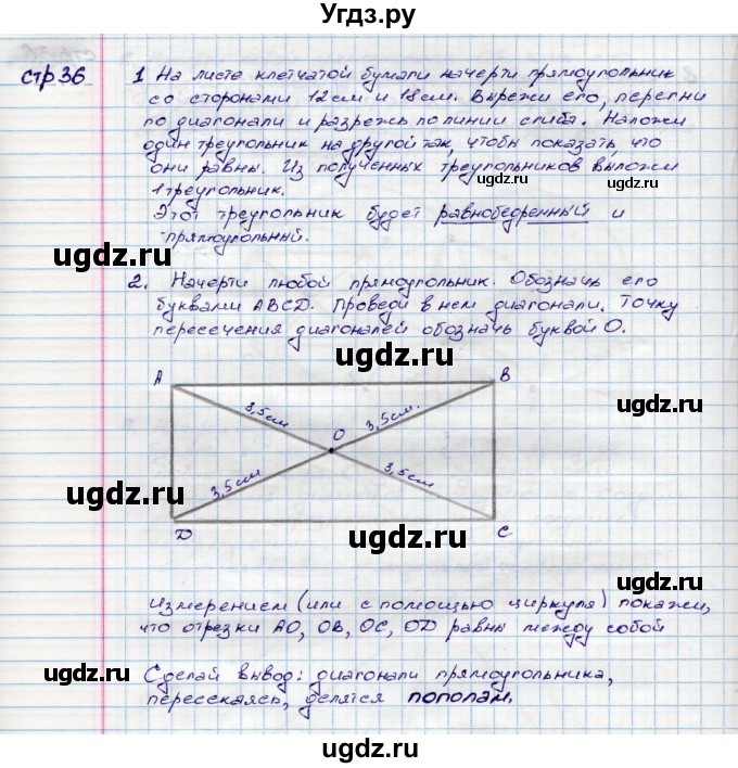 ГДЗ (Решебник) по математике 3 класс (конструирование ) Волкова С.И. / страница номер / 36