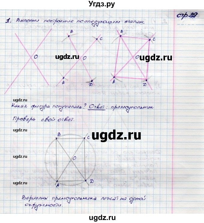 ГДЗ (Решебник) по математике 3 класс (конструирование ) Волкова С.И. / страница номер / 39