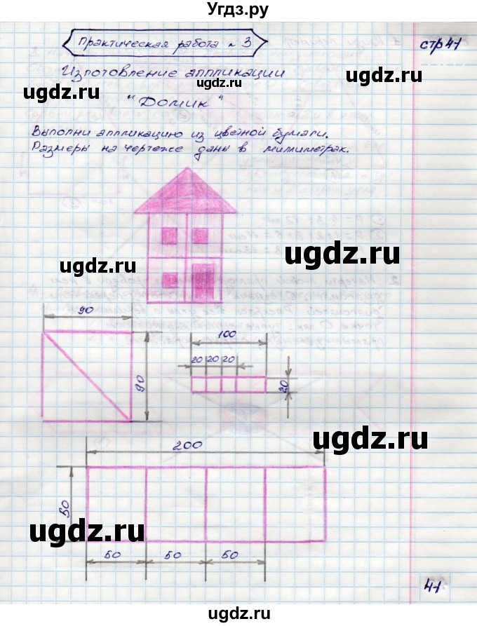 ГДЗ (Решебник) по математике 3 класс (конструирование ) Волкова С.И. / страница номер / 41