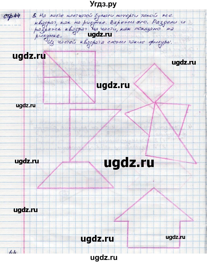 ГДЗ (Решебник) по математике 3 класс (конструирование ) Волкова С.И. / страница номер / 44