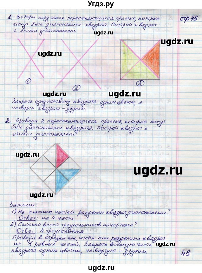 ГДЗ (Решебник) по математике 3 класс (конструирование ) Волкова С.И. / страница номер / 45