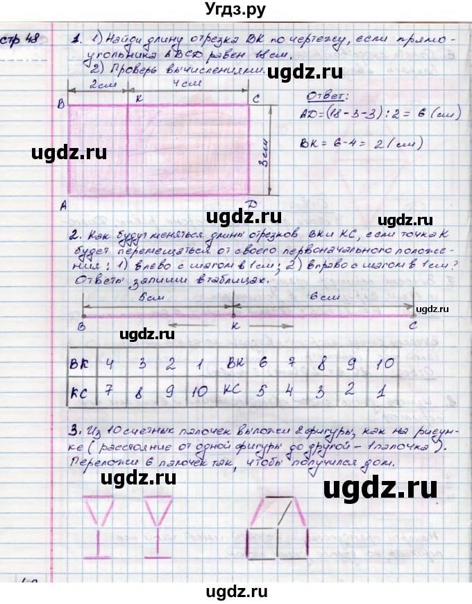 ГДЗ (Решебник) по математике 3 класс (конструирование ) Волкова С.И. / страница номер / 48