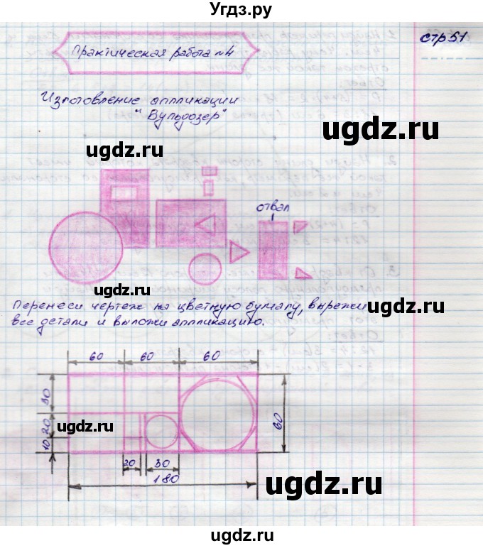 ГДЗ (Решебник) по математике 3 класс (конструирование ) Волкова С.И. / страница номер / 51