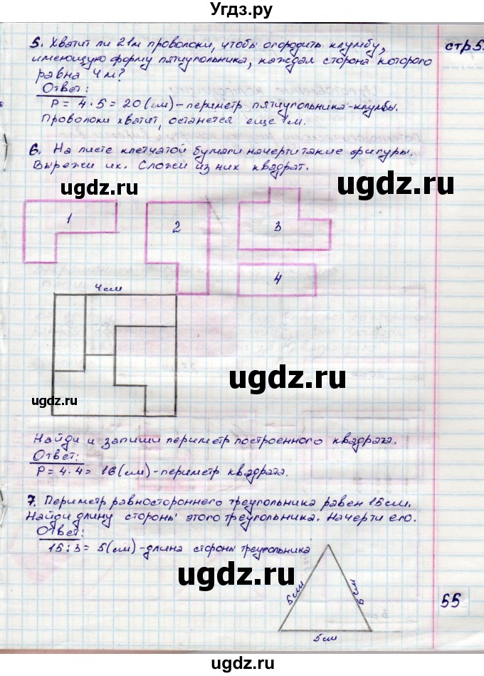 ГДЗ (Решебник) по математике 3 класс (конструирование ) Волкова С.И. / страница номер / 55