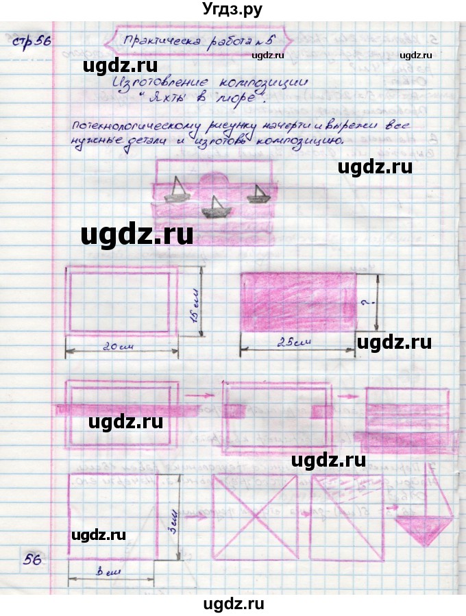 ГДЗ (Решебник) по математике 3 класс (конструирование ) Волкова С.И. / страница номер / 56