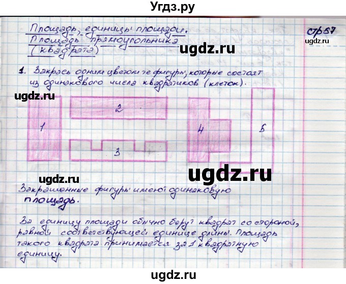 ГДЗ (Решебник) по математике 3 класс (конструирование ) Волкова С.И. / страница номер / 57