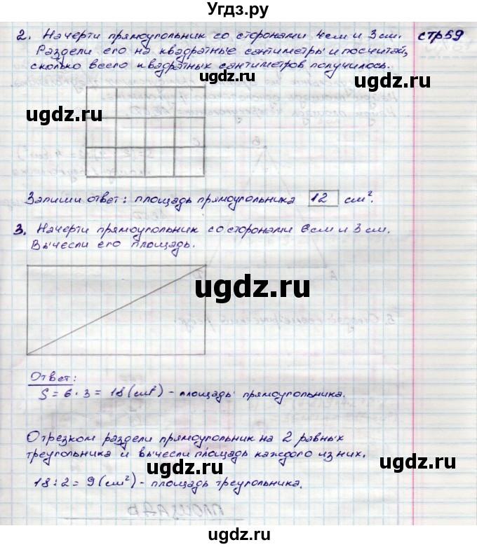 ГДЗ (Решебник) по математике 3 класс (конструирование ) Волкова С.И. / страница номер / 59