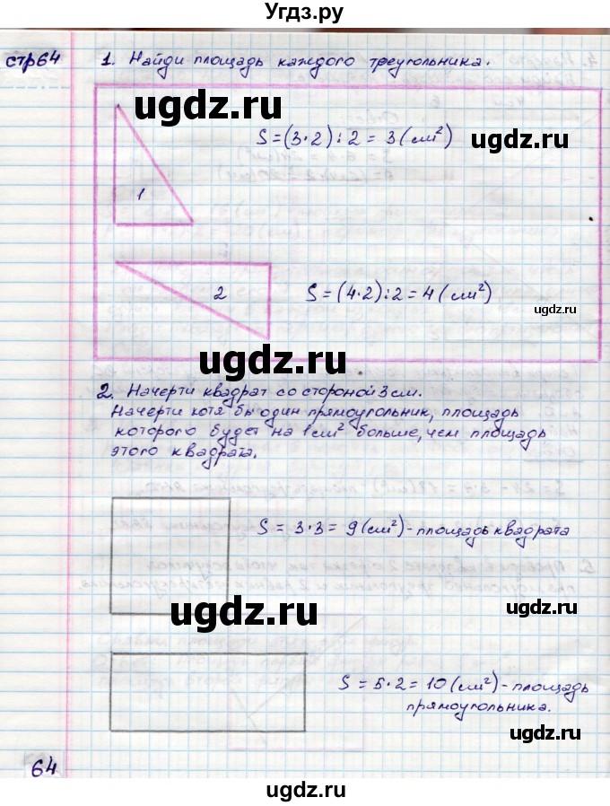 ГДЗ (Решебник) по математике 3 класс (конструирование ) Волкова С.И. / страница номер / 64