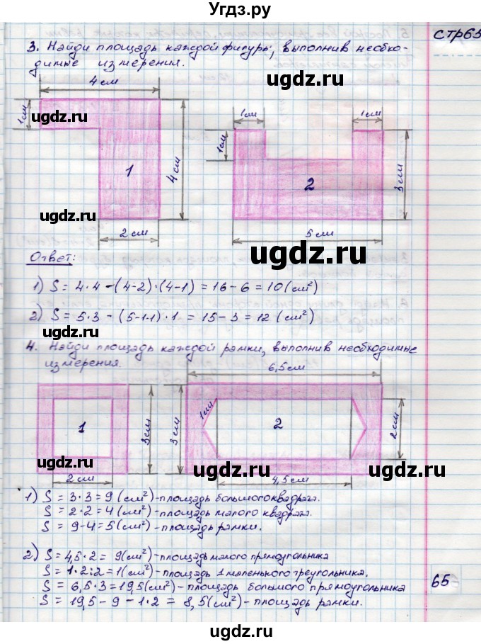 ГДЗ (Решебник) по математике 3 класс (конструирование ) Волкова С.И. / страница номер / 65