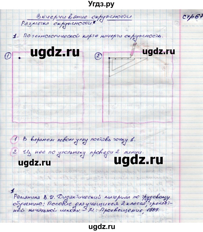 ГДЗ (Решебник) по математике 3 класс (конструирование ) Волкова С.И. / страница номер / 67