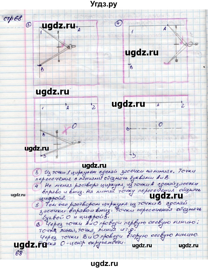 ГДЗ (Решебник) по математике 3 класс (конструирование ) Волкова С.И. / страница номер / 68