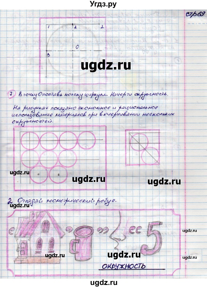 ГДЗ (Решебник) по математике 3 класс (конструирование ) Волкова С.И. / страница номер / 69