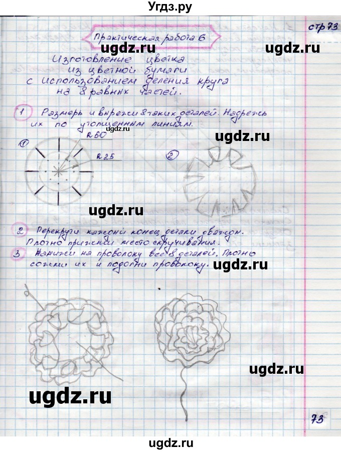 ГДЗ (Решебник) по математике 3 класс (конструирование ) Волкова С.И. / страница номер / 73