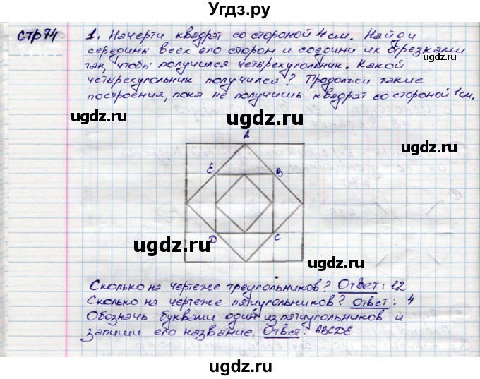 ГДЗ (Решебник) по математике 3 класс (конструирование ) Волкова С.И. / страница номер / 74