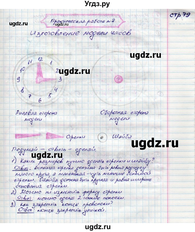 ГДЗ (Решебник) по математике 3 класс (конструирование ) Волкова С.И. / страница номер / 79