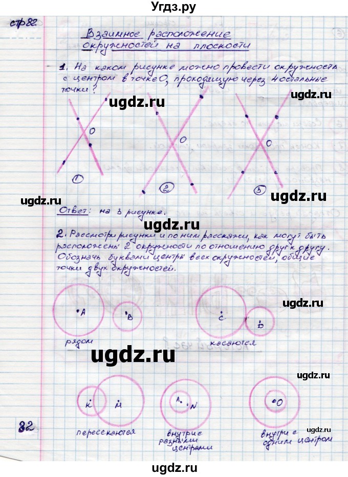 ГДЗ (Решебник) по математике 3 класс (конструирование ) Волкова С.И. / страница номер / 82