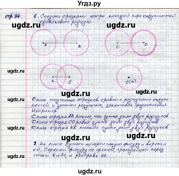 ГДЗ (Решебник) по математике 3 класс (конструирование ) Волкова С.И. / страница номер / 84