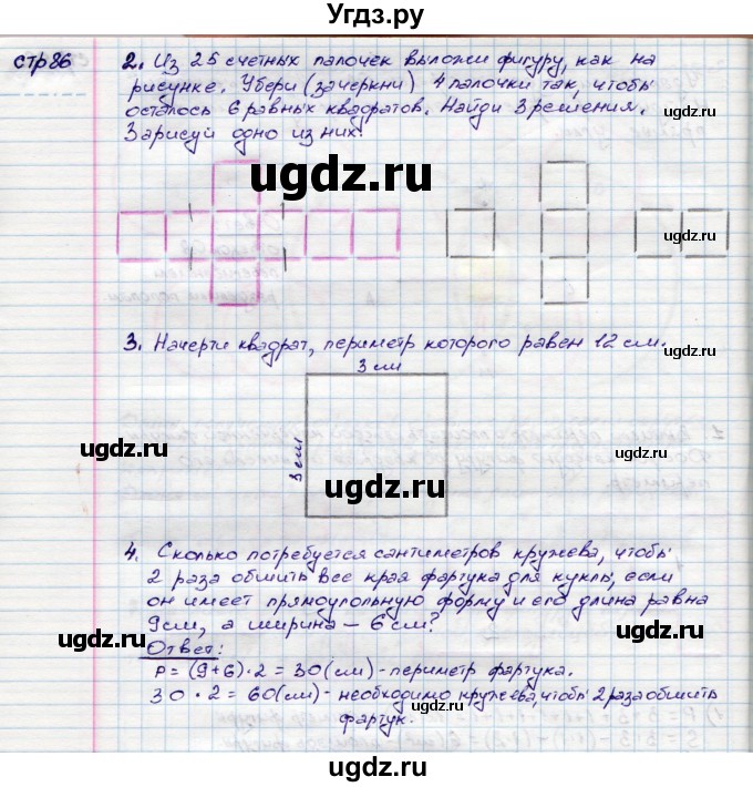 ГДЗ (Решебник) по математике 3 класс (конструирование ) Волкова С.И. / страница номер / 86