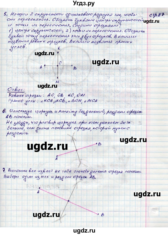 ГДЗ (Решебник) по математике 3 класс (конструирование ) Волкова С.И. / страница номер / 87