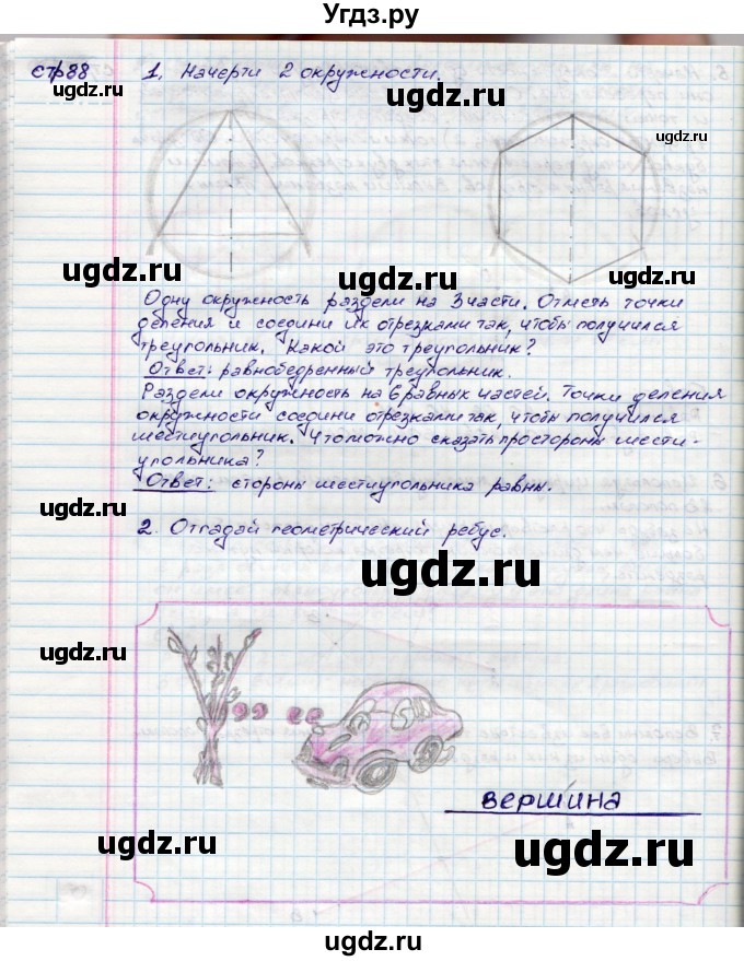 ГДЗ (Решебник) по математике 3 класс (конструирование ) Волкова С.И. / страница номер / 88