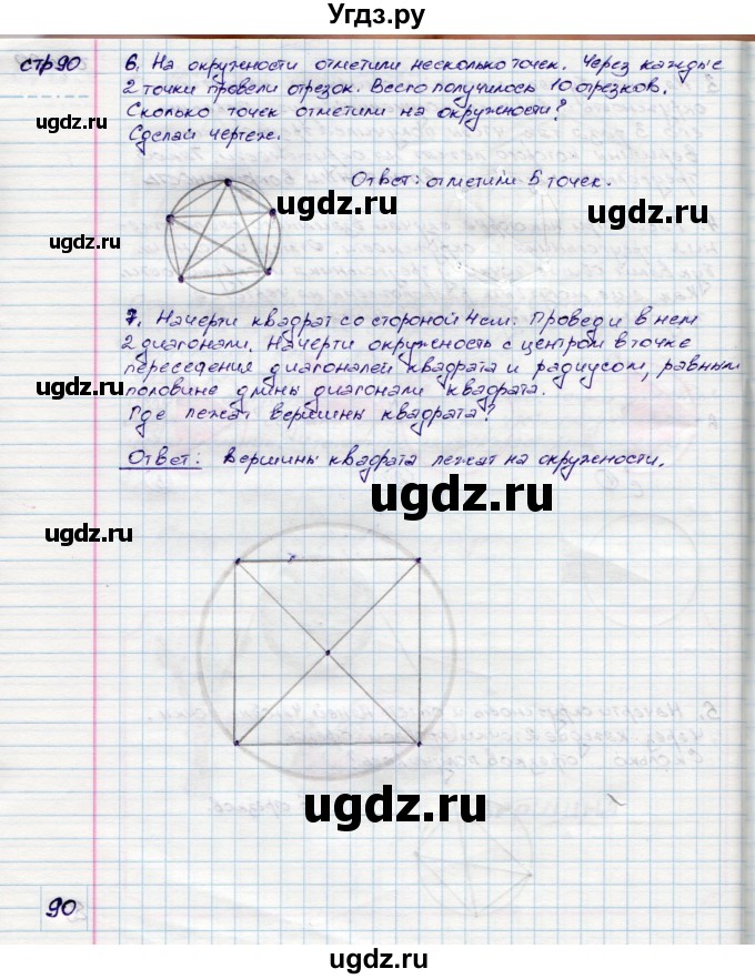 ГДЗ (Решебник) по математике 3 класс (конструирование ) Волкова С.И. / страница номер / 90