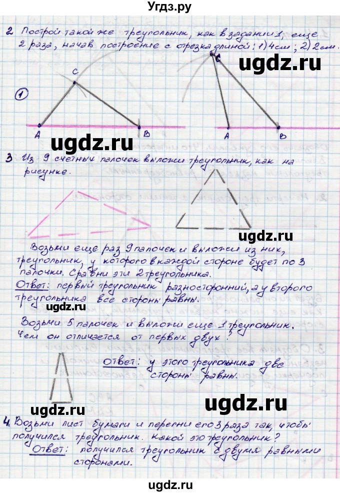 ГДЗ (Решебник) по математике 3 класс (конструирование ) Волкова С.И. / страница номер / 13