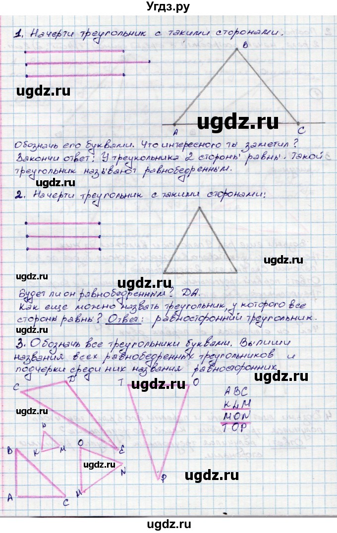 ГДЗ (Решебник) по математике 3 класс (конструирование ) Волкова С.И. / страница номер / 14