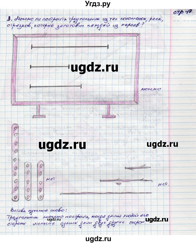 ГДЗ (Решебник) по математике 3 класс (конструирование ) Волкова С.И. / страница номер / 17