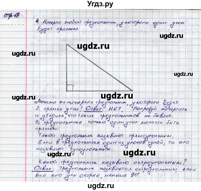 ГДЗ (Решебник) по математике 3 класс (конструирование ) Волкова С.И. / страница номер / 18
