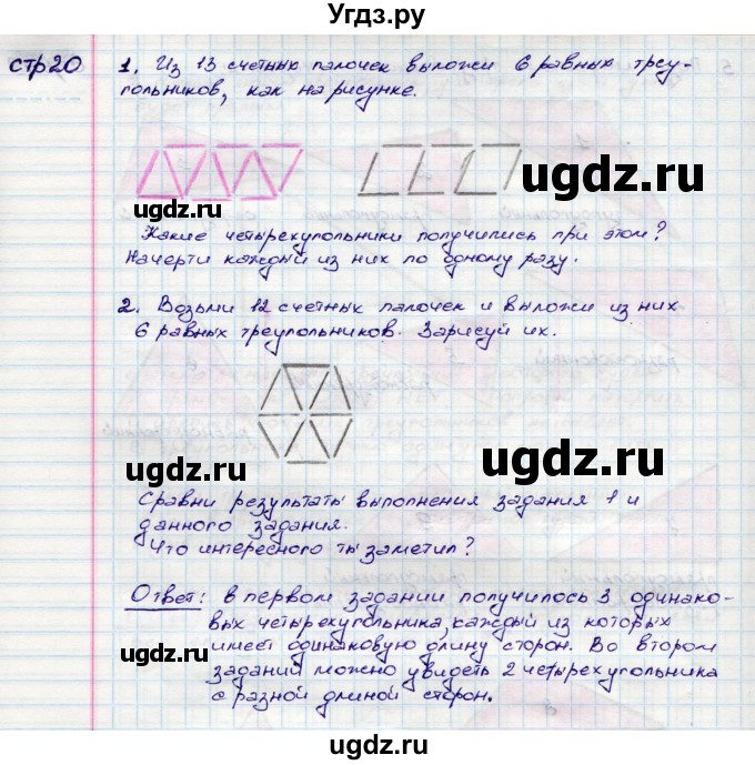 ГДЗ (Решебник) по математике 3 класс (конструирование ) Волкова С.И. / страница номер / 20