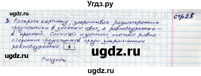 ГДЗ (Решебник) по математике 3 класс (конструирование ) Волкова С.И. / страница номер / 25