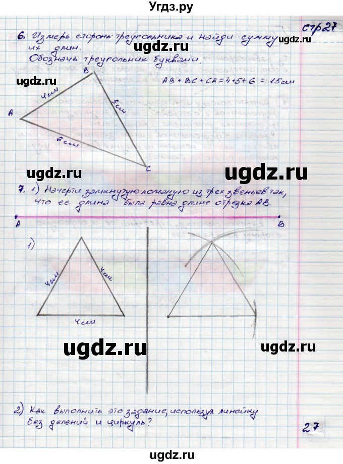ГДЗ (Решебник) по математике 3 класс (конструирование ) Волкова С.И. / страница номер / 27