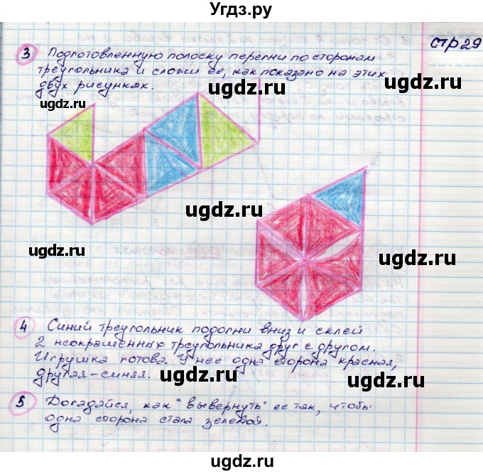 ГДЗ (Решебник) по математике 3 класс (конструирование ) Волкова С.И. / страница номер / 29
