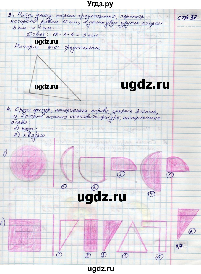 ГДЗ (Решебник) по математике 3 класс (конструирование ) Волкова С.И. / страница номер / 37