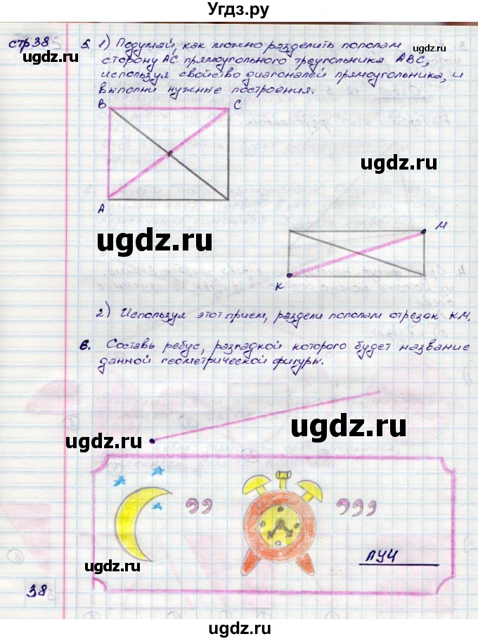 ГДЗ (Решебник) по математике 3 класс (конструирование ) Волкова С.И. / страница номер / 38