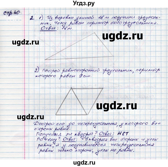 ГДЗ (Решебник) по математике 3 класс (конструирование ) Волкова С.И. / страница номер / 40