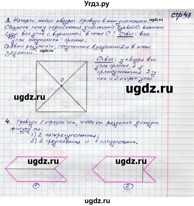 ГДЗ (Решебник) по математике 3 класс (конструирование ) Волкова С.И. / страница номер / 43